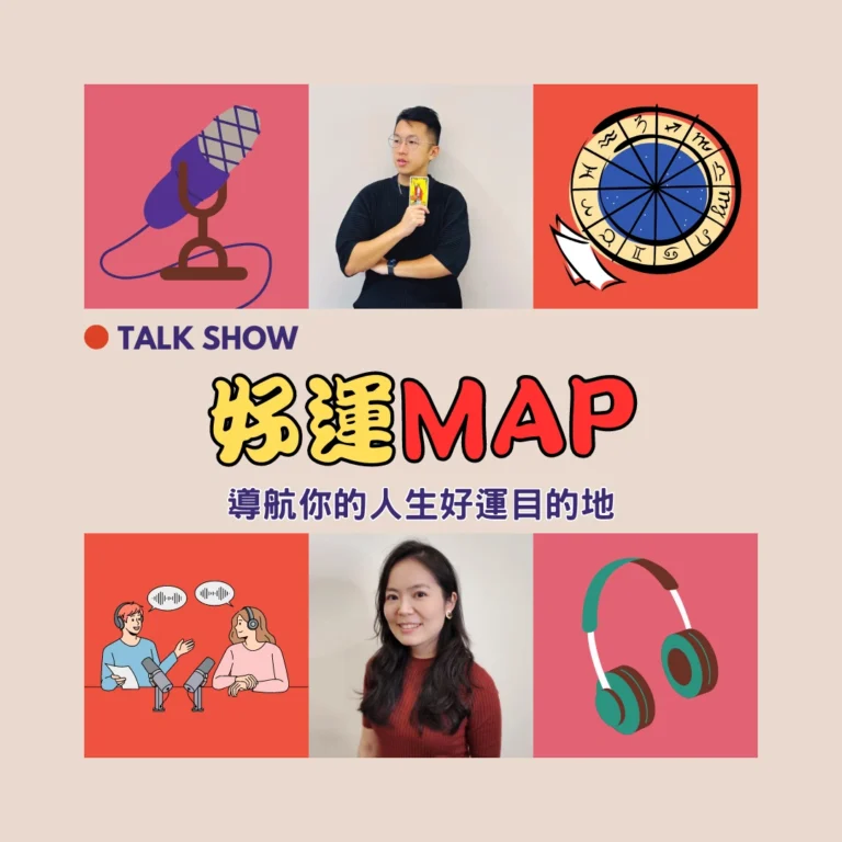 【Podcast好運Map】EP70｜差一點負債的塔羅師創業經歷｜成為塔羅占卜師的經驗分享