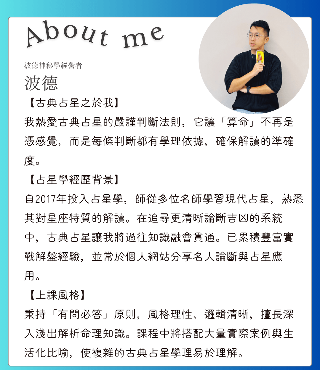 關於講師波德 Aiden