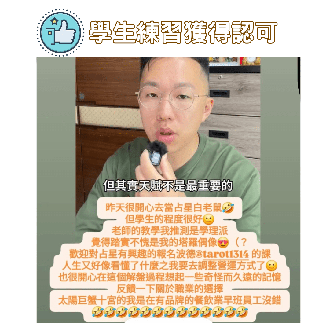 流年解析學員回饋
